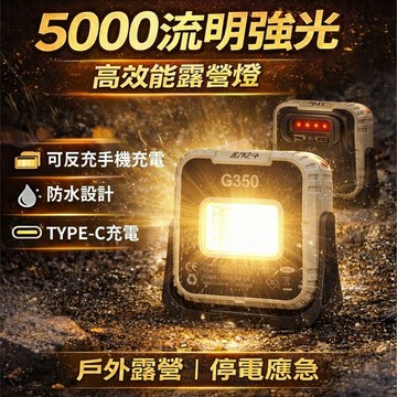 📦隔日到貨🚛💨HIKER徒步者G350露營燈 多功能露營燈 LED露營燈 COB 野營燈 工作燈 可磁吸 瓦力燈 戶外燈