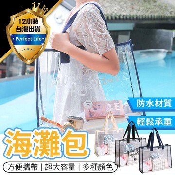 【現貨-免運費🔥超大容量】透明防水包 防水包 透明提袋  游泳包 防水袋 游泳袋 防水提袋 乾濕分離包 沙灘包 海灘包