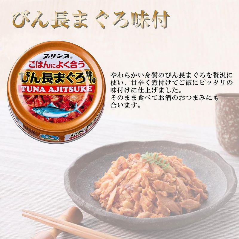 Prince（プリンス） ごはんによく合うびん長まぐろ味付 ツナ缶 国産 70g (11缶セット)