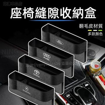 新款高檔 頂級翻毛皮汽車座椅縫隙收納盒 汽車夾縫收納盒 質感汽車置物盒 縫隙置物盒 汽車收納盒座椅縫隙收納盒收納∶S3