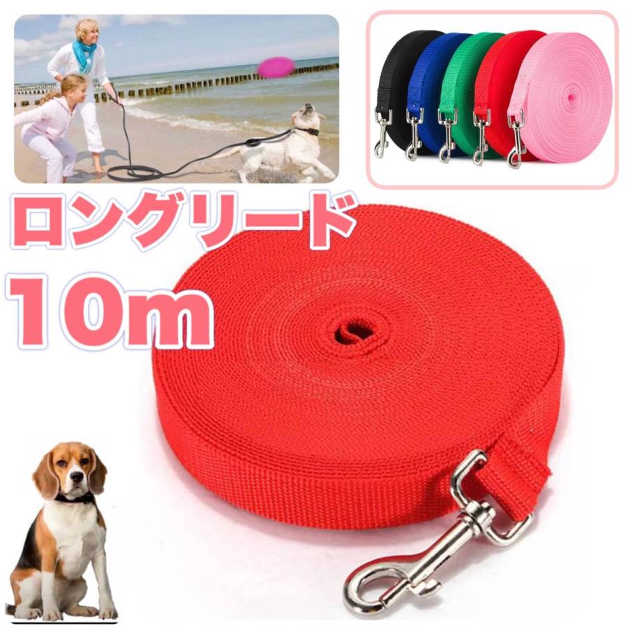 犬 リード 長い 小型犬 中型犬 ロングリード 10m 10メートル ペット