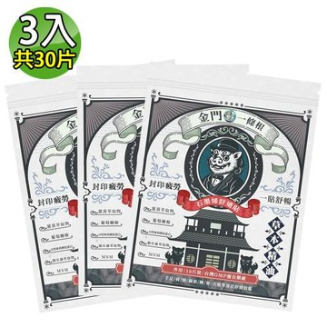 【匯浤】英倫獅金門一條根石墨烯蜂巢晶格強效貼布 3入(共30片)