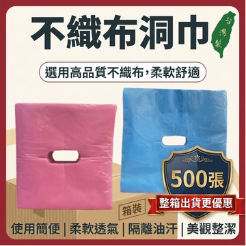 整箱購買更優惠【志遠】§台灣製現貨§ 不織布洞巾 粉紅色 藍色 大小雙規格 橢圓洞巾 拋棄式枕巾 床巾 中醫推拿整復