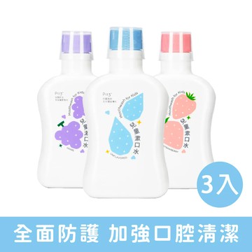【新裝上市】兒童漱口水 任選3入$990