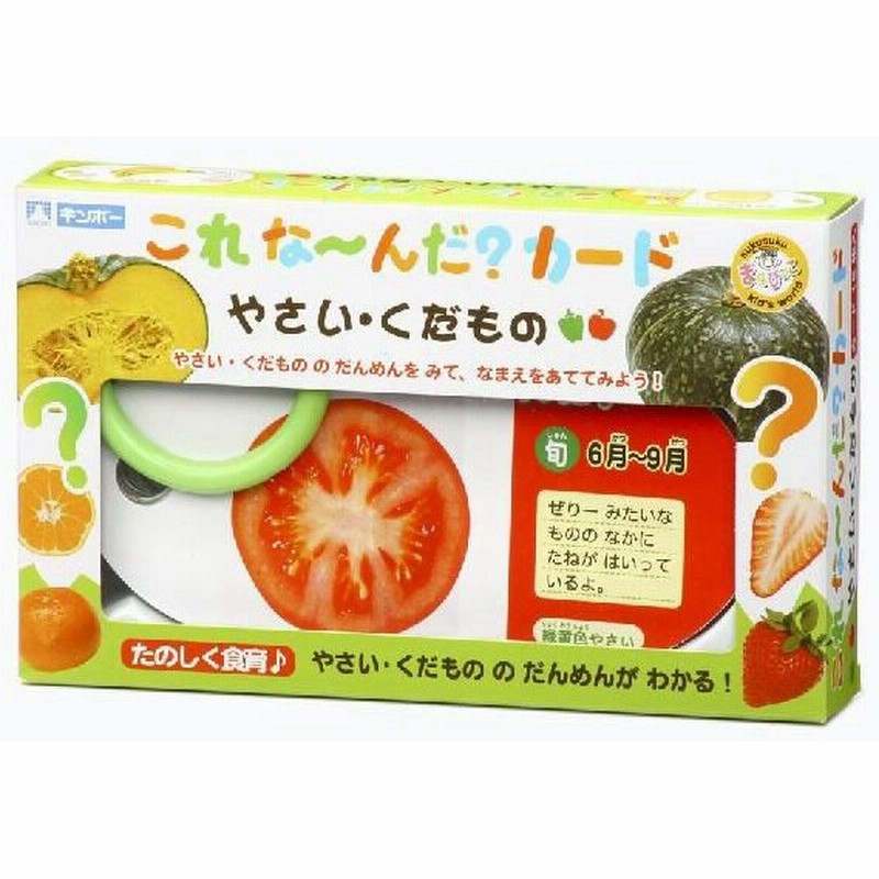 これな んだカード やさい くだもの 野菜 果物 食育 クイズ 通販 Lineポイント最大0 5 Get Lineショッピング