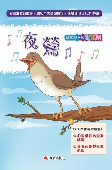 【電子書】夜鶯（繁體中文版）