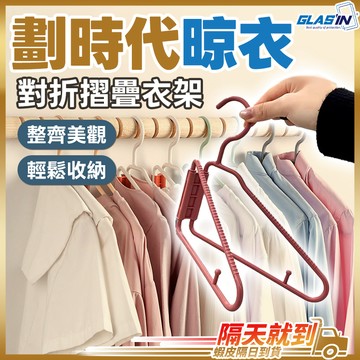 【衣櫃空間翻倍】衣架 掛衣架 折疊衣架 現貨 摺疊衣架 曬衣架 露營衣架 折疊曬衣架 防滑衣架 吊衣架 衣架收納 折衣架
