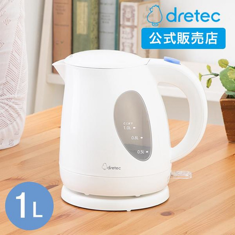 電気ケトル おしゃれ 1L ドリテック 公式 PO-152 電気 ケトル白