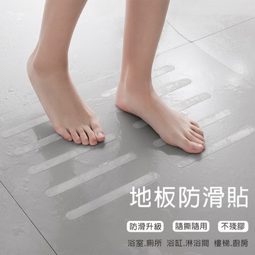 【喵的咧選物】地板止滑貼 透明防滑貼 5入 止滑貼 防滑條 止滑條 浴室防滑 地板止滑 廁所防滑