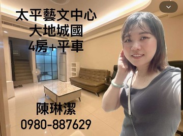 太平藝文中心～屋況極佳朝南別墅～大地城國｜台中市太平區文林街