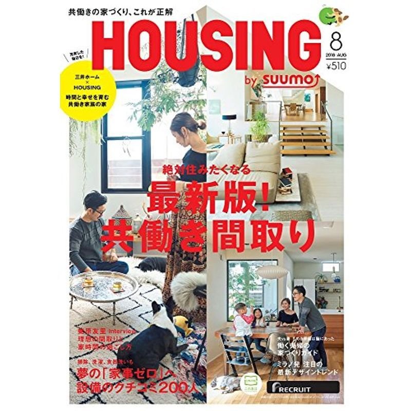 月刊 HOUSING (ハウジング) 2018年 8月号