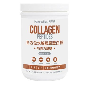 [NaturesPlus 天然佳] 全方位水解膠原蛋白粉 - 原味 (294G/罐)/ 巧克力 (378G/罐)-巧克力