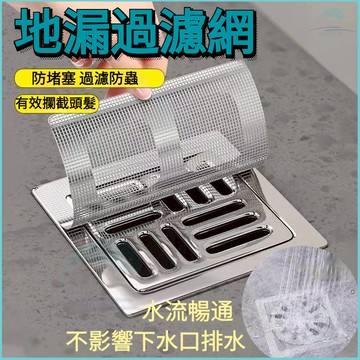 隔日+現貨🐬地漏貼🐬 地漏濾網 浴室毛髮過濾網 地漏貼 地漏過濾貼 過濾攔截衛生間下水道防堵貼自粘防蟲通用 一次性地漏網