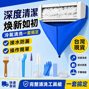 現貨隔日達⚡冷氣清洗罩 空調清洗罩 洗冷氣工具 空調清潔罩 冷氣清洗套 清洗冷氣機 冷氣清潔組 冷氣清洗工具組