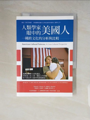【書寶二手書T7／社會_V63】人類學家眼中的美國人:一種跨文化的分析與比較_衛景宜, 愛德華．史都華