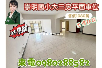(*^o^*)崇明國小大三房平車歡迎洽詢｜台南市東區崇德十九街