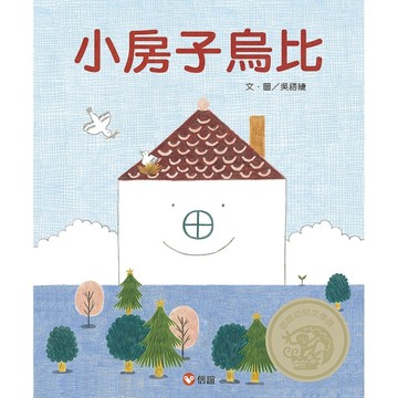 小房子烏比[二手書_全新]