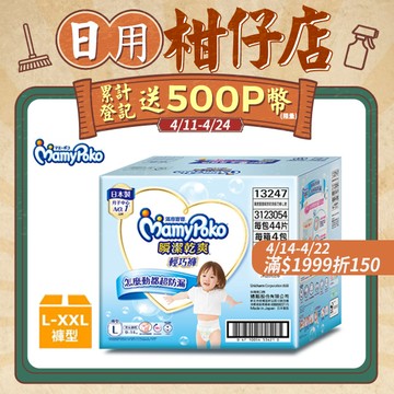 滿意寶寶 瞬潔乾爽 輕巧褲/褲型尿布 箱購 (L-XXL)