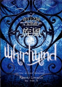 奇幻之屋五部曲 旋風[二手書_良好]