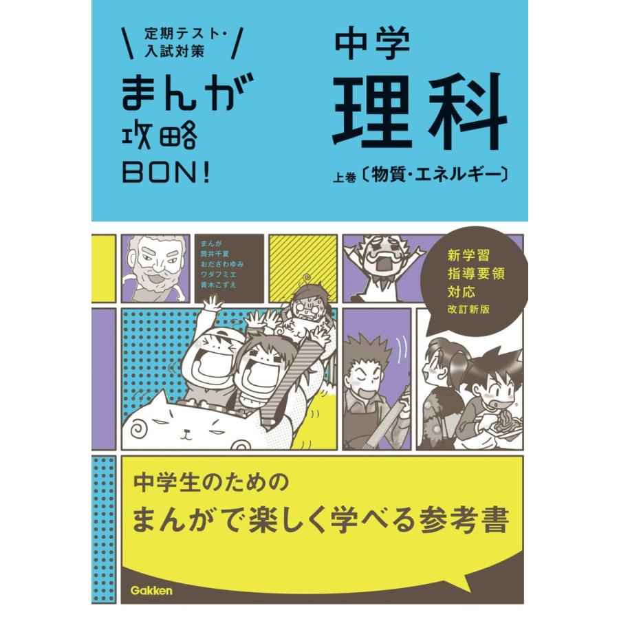 中学理科 上巻 改訂版