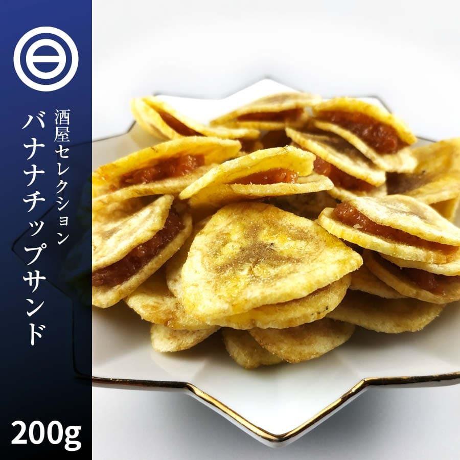 バナナチップ サンド 200g お菓子 スイーツ フルーツジャム パッションフルーツ