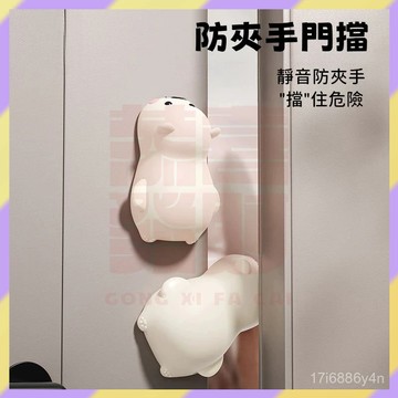 ‌新品首發💥兒童防夾手門檔 安全阻門器 寶寶防夾手 安全門擋 防夾手門卡 門縫防夾手 寶寶防護 阻門器 門檔防撞 門夾