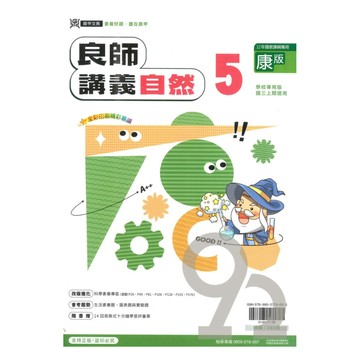 鼎甲國中良師講義康版自然3上