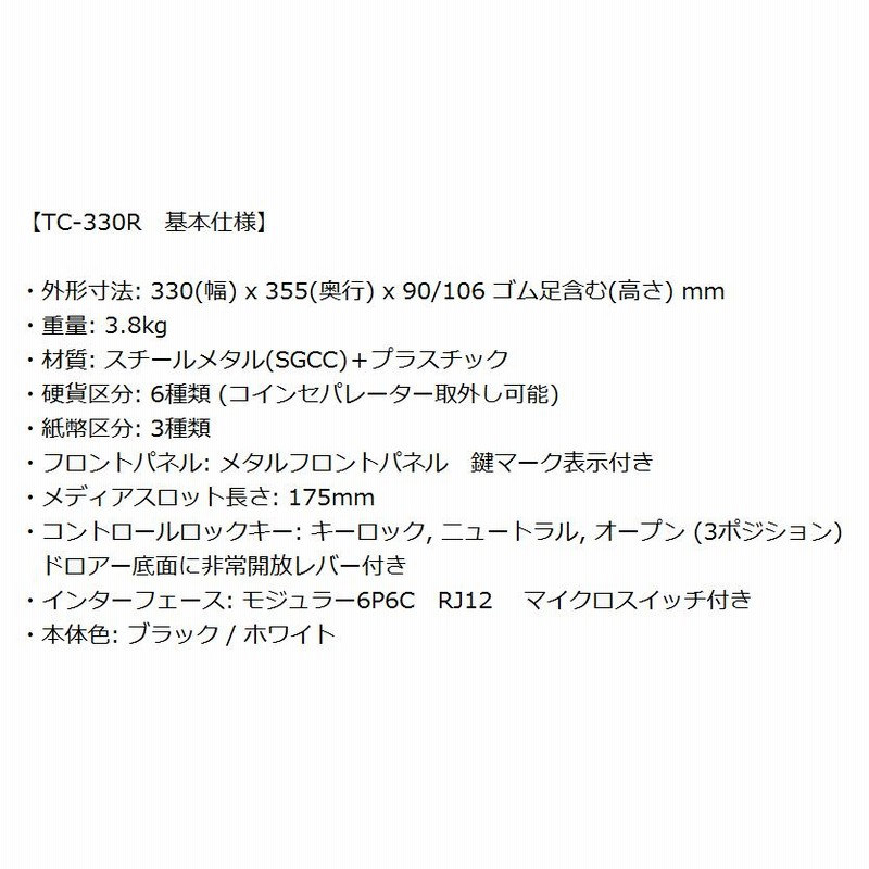 キャッシュドロアー TC-330R レジ エアレジ(Airレジ airレジ キャッシュドロアー TC-330R レジ エアレジ(Airレジ airレジ