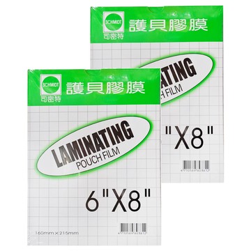 SCHMIDT 司密特 80u護貝膠膜  160 x 215mm  200張