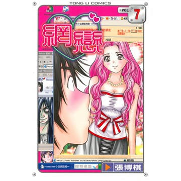 網戀 (7)_Readmoo 讀墨電子書