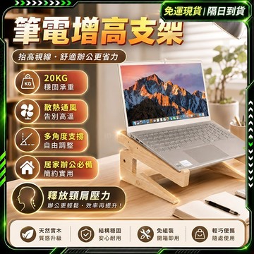 隔日達🔥全新升級第三代 筆電增高架🔥筆電支架 平板支架 多功能支架 筆電收納 散熱支架 筆電散熱 立式支架 可折疊支架