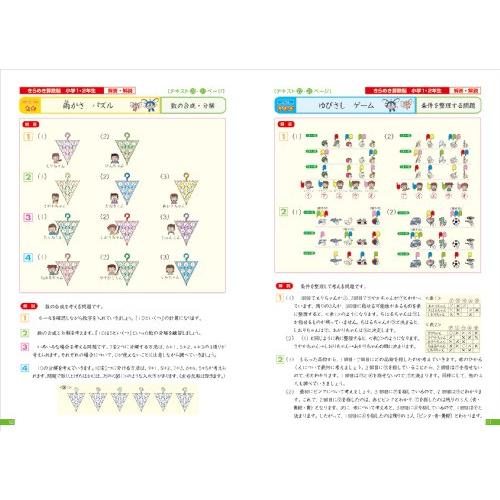 きらめき算数脳 小学1・2年生