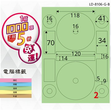 熱銷推薦【longder龍德】電腦標籤紙 2格 光碟專用 LD-8106-G-B 內徑16mm 淺綠色 1000張 影印 雷射 貼紙