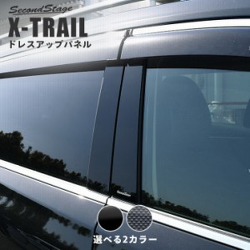 エクストレイル T32 前期 後期 ピラーガーニッシュ 日産 X Trail エクステリアパネル カスタム パーツ 通販 Lineポイント最大1 0 Get Lineショッピング