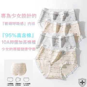 🌸舒適與健康并存的“呼吸棉”🌸甜美卡通印花萌兔少女純棉全包臀内褲 10A抑菌加長棉襠内褲 純棉内褲 全棉内褲 少女内褲