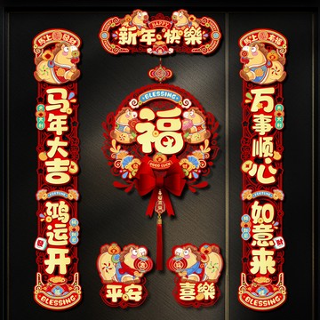 台灣出貨 馬年磁吸對聯2026新款春節新年立體毛氈布鏤空對聯過年大門貼裝飾