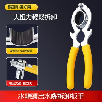 【台灣8H出貨】起泡器扳手 水龍頭拆卸工具 多功能 萬能扳手 水槽板手 水龍頭扳手 活動扳手 板手工具組 開瓶器 扳手