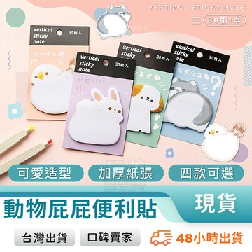 可愛便利貼 動物便利貼 動物屁股 寵物屁屁造型 卡通便利貼 便利貼 N次貼 記事貼 可愛文具 玩美 771389