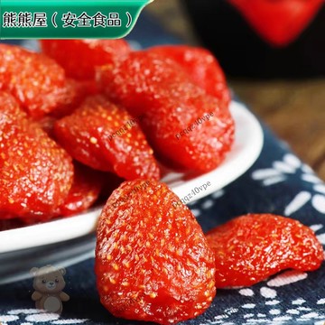 ✅限時特賣✅草莓幹500g 整顆草莓幹水果幹蜜餞果脯休閒零食卽食烘焙