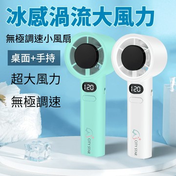 m11無極變速渦流小風扇