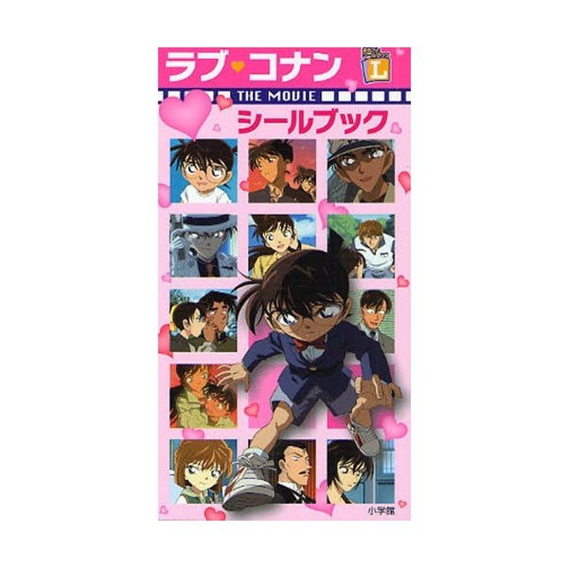 恵みの時 ラブ コナン シールブック - 通販 - accueilfrancophonemb.com