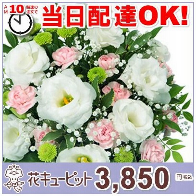 お供え お悔やみの献花 当日配達おまかせ 仏花 供花 法要 枕花 お盆 翌日即日 喪中見舞い 花キューピットのお供え花束 アレンジ クイック便 通販 Lineポイント最大get Lineショッピング