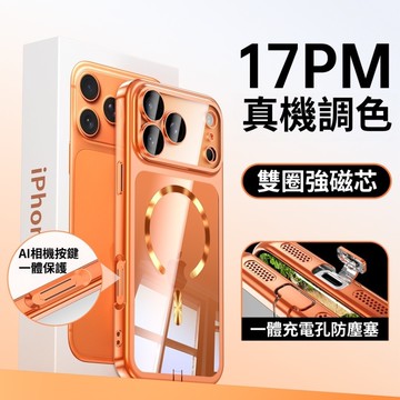 電鍍C環磁吸 自帶充電防塵塞 AI拍照按鍵 清透不發黃 鏡頭全包防摔 手機殼 iPhone 17 16 15Promax
