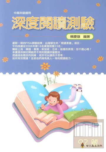 螢火蟲國小深度閱讀測驗