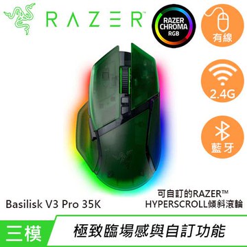 Razer 雷蛇 Basilisk V3 Pro 35K 巴塞利斯蛇 無線 人體工學電競滑鼠 幻影綠原價 5450 (省 1160)