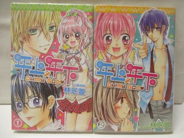【書寶二手書T3／漫畫書_MTY】年上年下_1&2集合售_林?萱