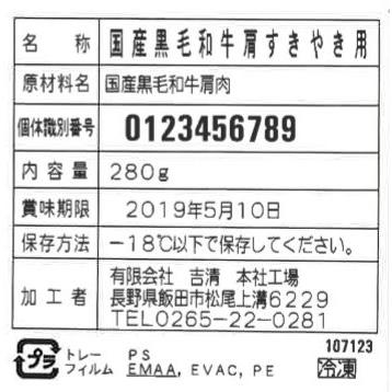 国産黒毛和牛 すき焼き 肩 280g