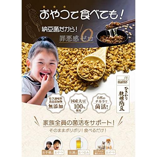 ひきわり 乾燥納豆 300g（100g×3袋）国産大豆 無添加 フリーズドライ納豆 備蓄用納豆 ドライ納豆 なっとう粒玉 お子様や愛犬愛猫のおやつ お