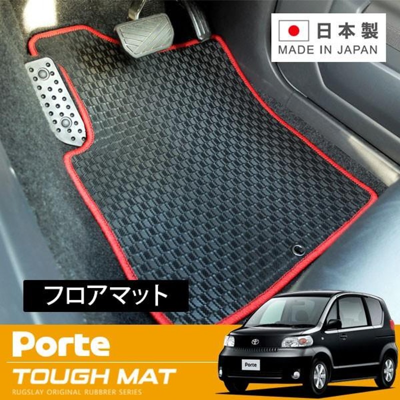 RUGSLAY タフマット フロアマット 1台分 ポルテ NNP10 NNP11 H16.07〜H24.07 2WD 標準仕様車  サイドリフトアップ車不可 通販 LINEポイント最大0.5%GET LINEショッピング