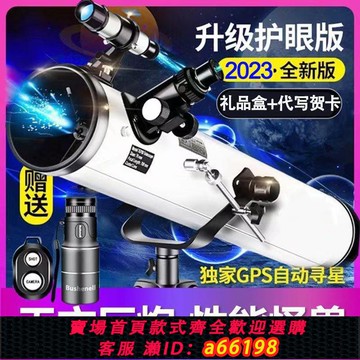 【台灣公司 可開發票】專業級天文望遠鏡星空版觀星觀月太空銀河高清高倍成人兒童禮物
